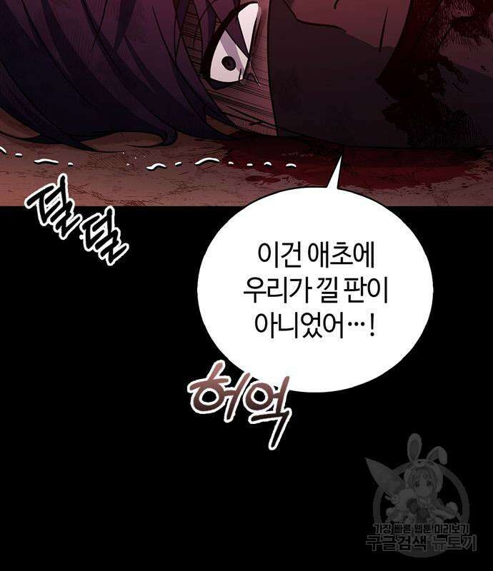 저 그런 인재 아닙니다 24화 14
