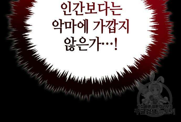 저 그런 인재 아닙니다 24화 21