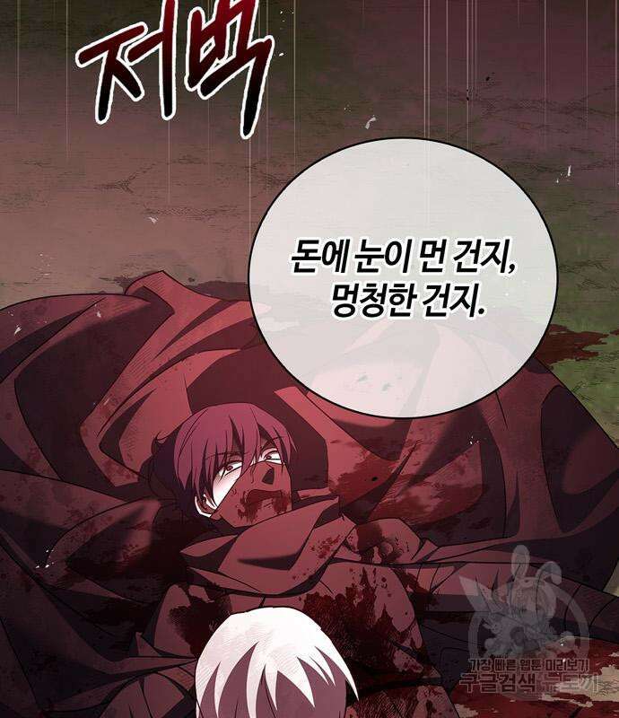 저 그런 인재 아닙니다 24화 24