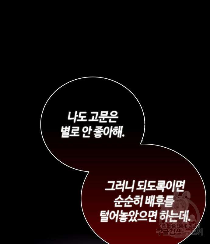 저 그런 인재 아닙니다 24화 31