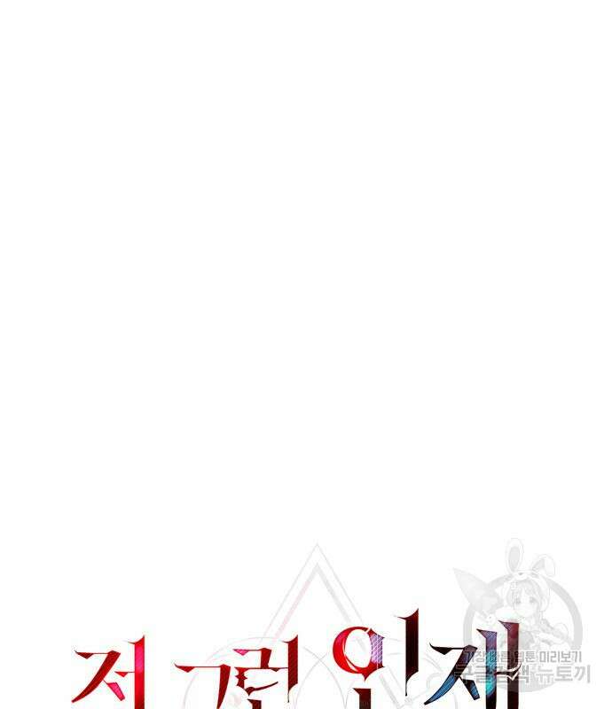저 그런 인재 아닙니다 24화 37