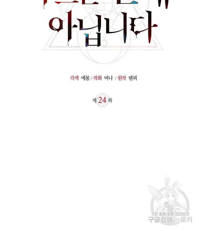저 그런 인재 아닙니다 24화 38