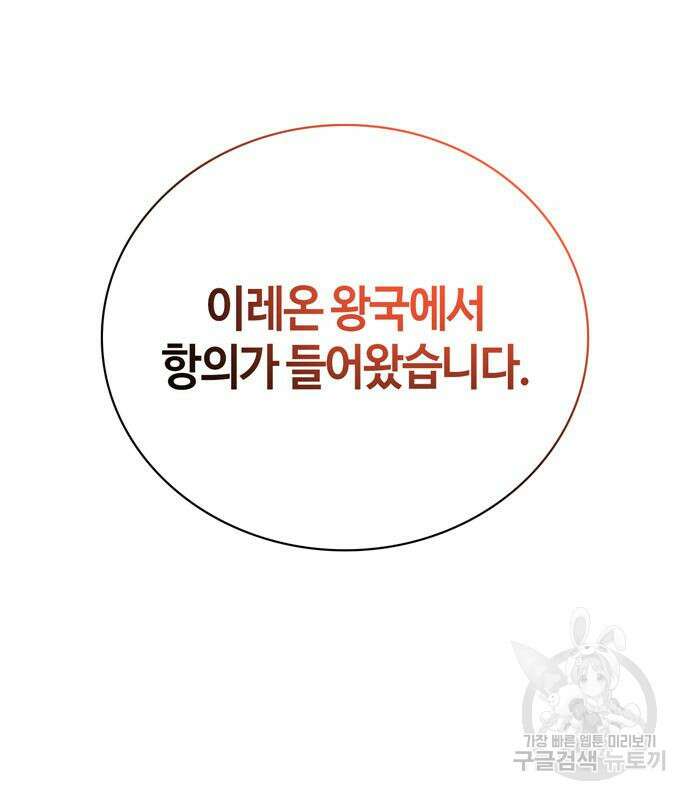 저 그런 인재 아닙니다 24화 40