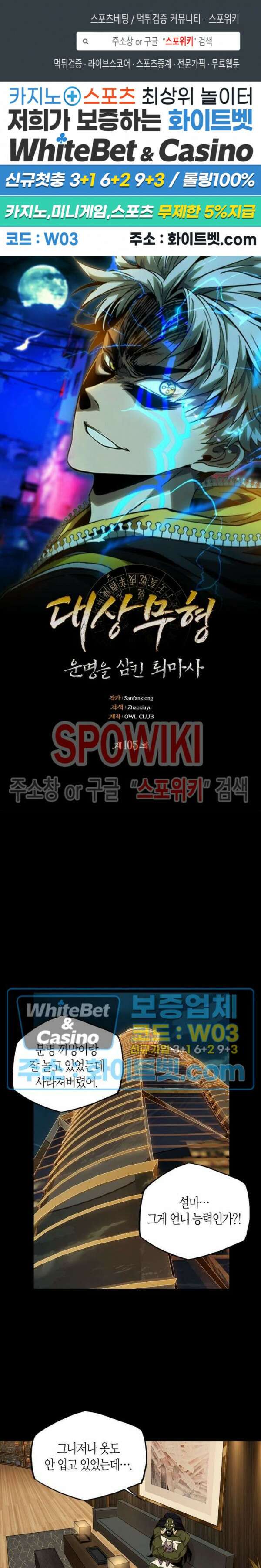 대상무형 : 운명을 삼킨 퇴마사 105화 1