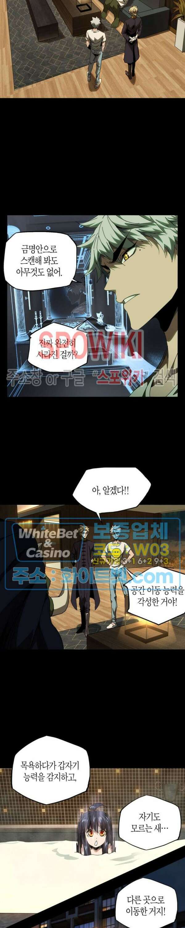 대상무형 : 운명을 삼킨 퇴마사 105화 2