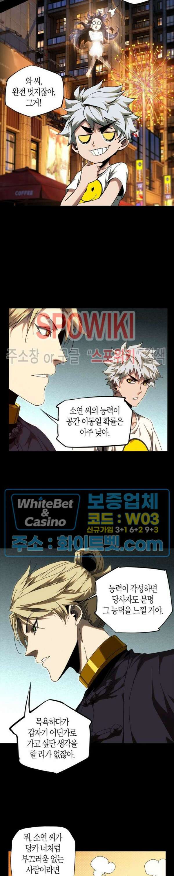 대상무형 : 운명을 삼킨 퇴마사 105화 3