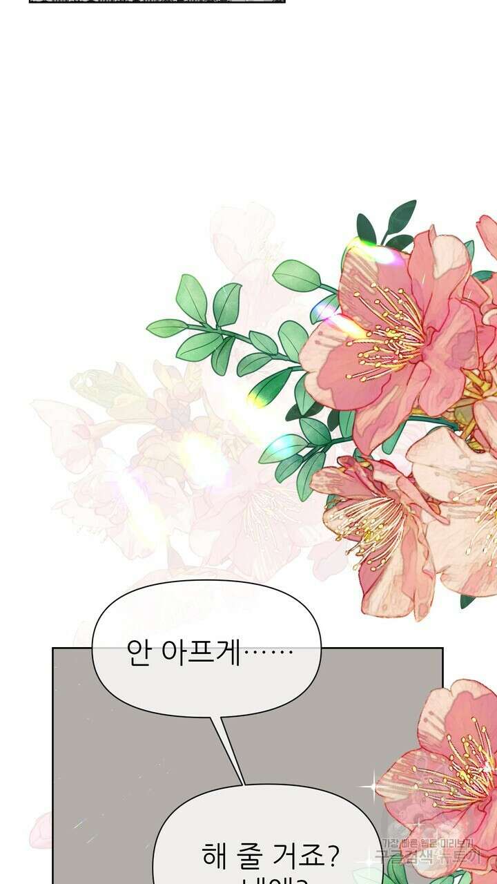 못된 짐승을 길들이는 법 6화 3