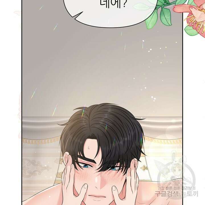 못된 짐승을 길들이는 법 6화 4