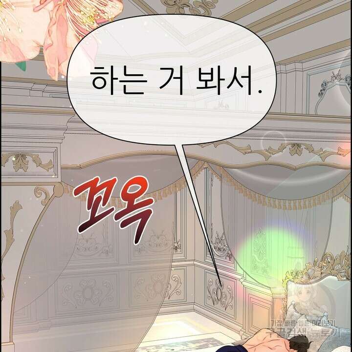못된 짐승을 길들이는 법 6화 10