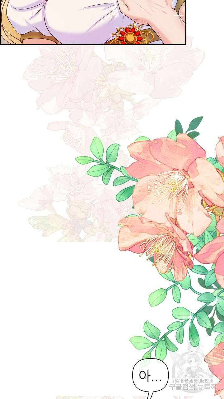 못된 짐승을 길들이는 법 6화 15