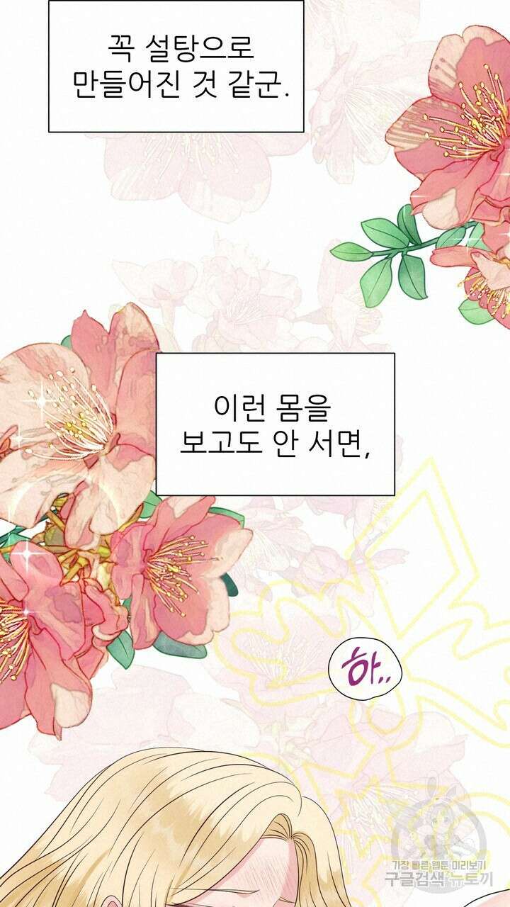 못된 짐승을 길들이는 법 6화 19
