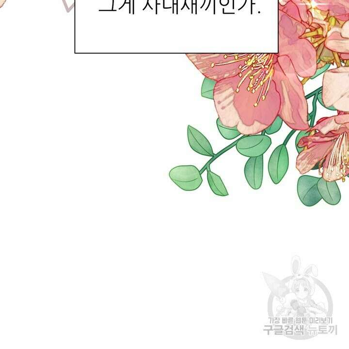못된 짐승을 길들이는 법 6화 22