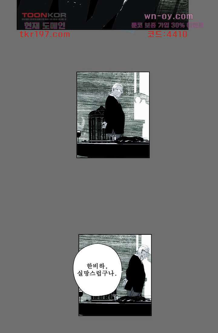 늑대처럼 울어라 3부 28화 7