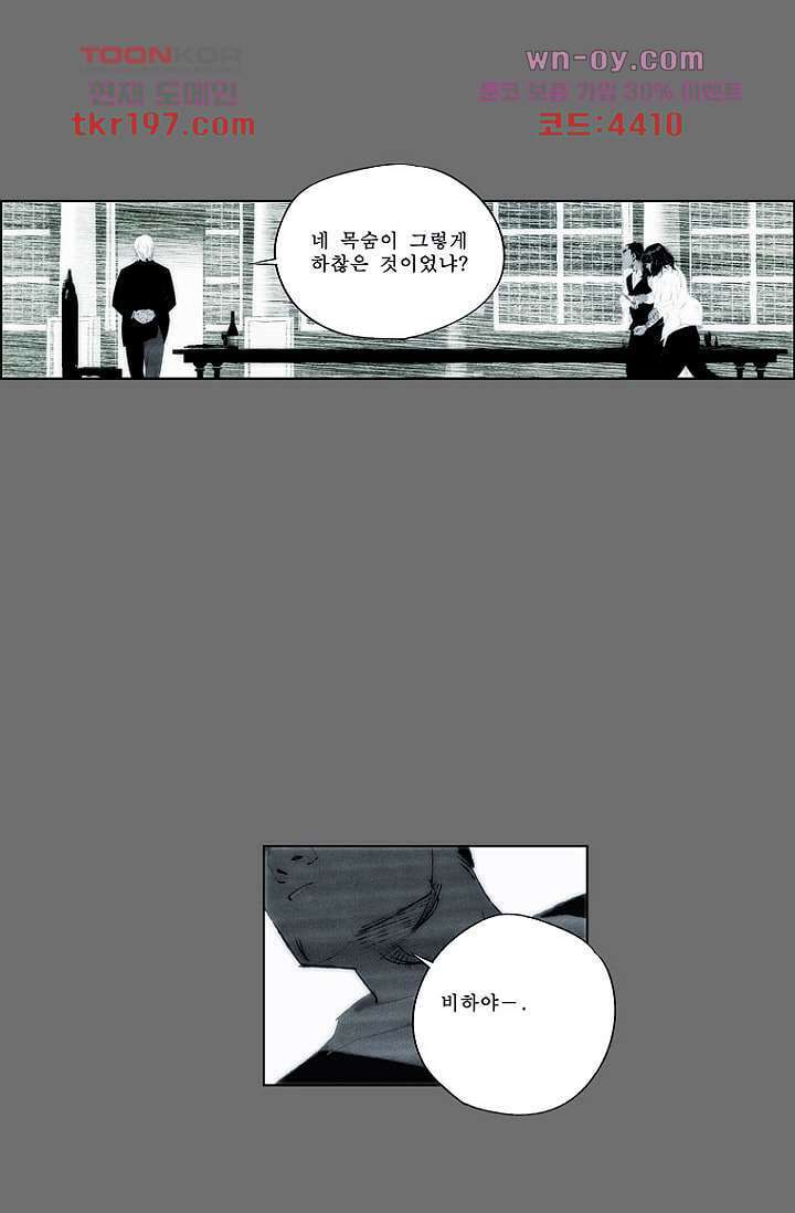 늑대처럼 울어라 3부 28화 8
