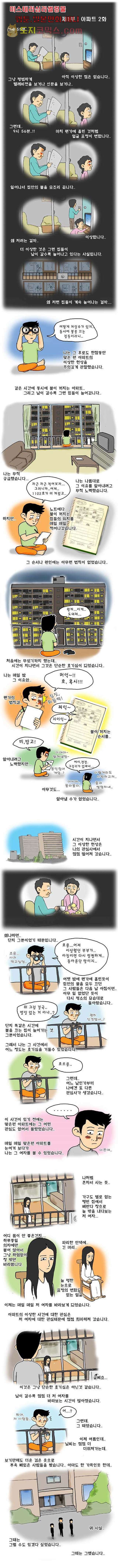 아파트(다음) 2화 1