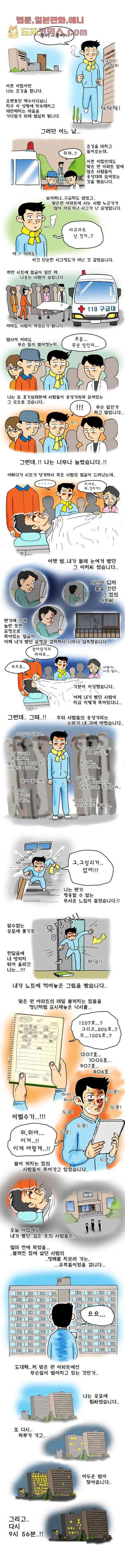 아파트(다음) 2화 2