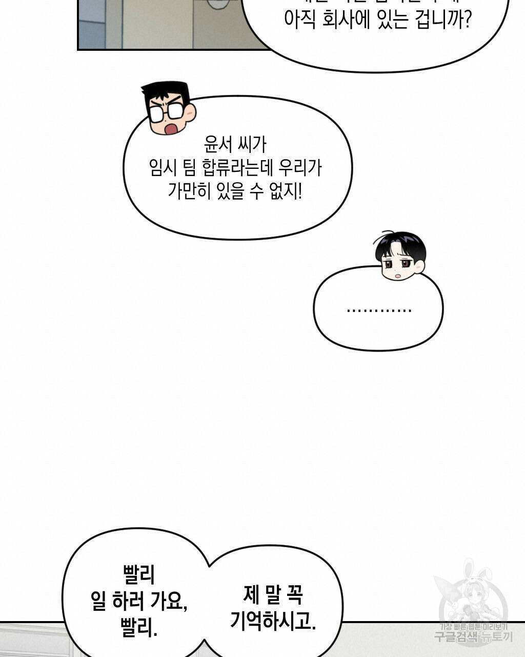 유언 때문에 죽는 건 잠깐 미뤘습니다 16화 19