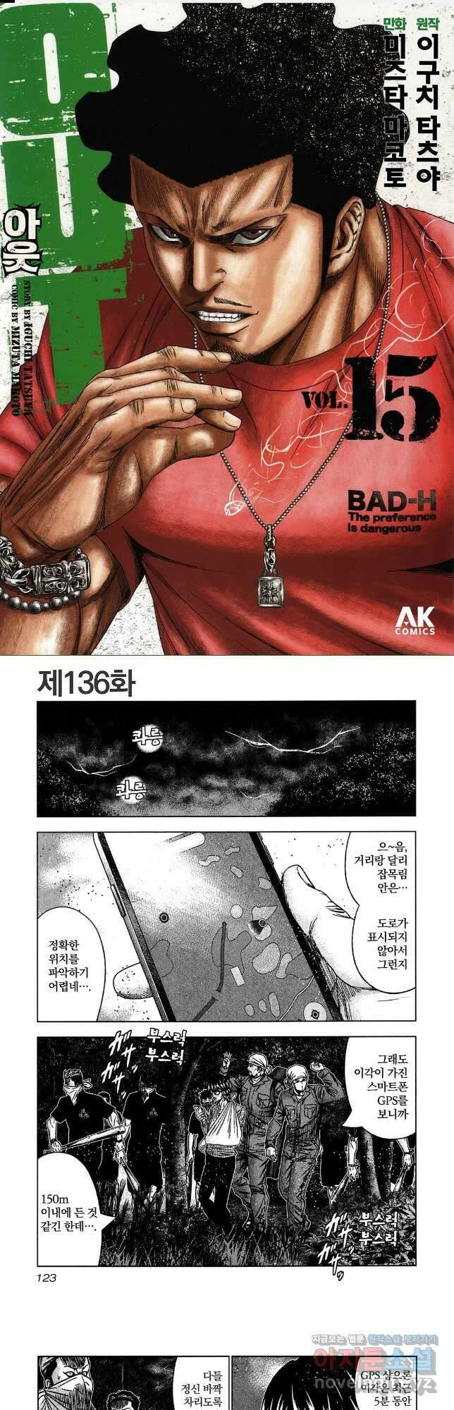 아웃 136화 1