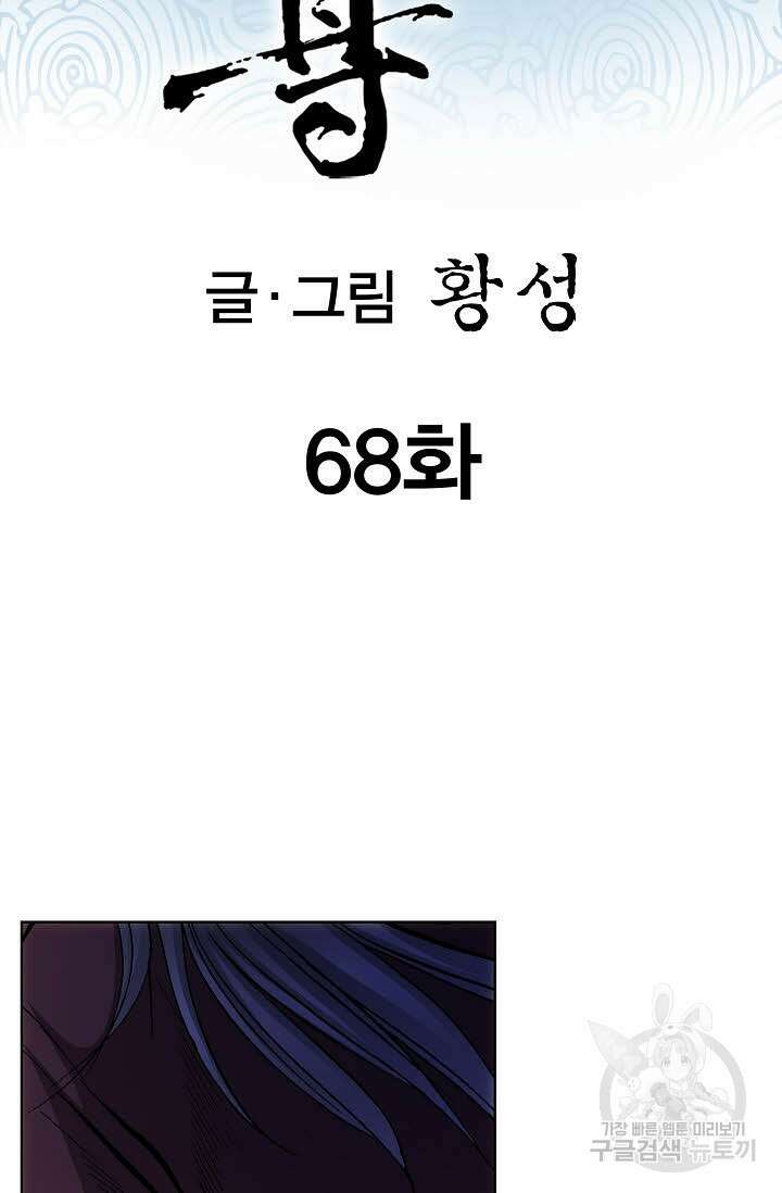 태극무존 68화 2