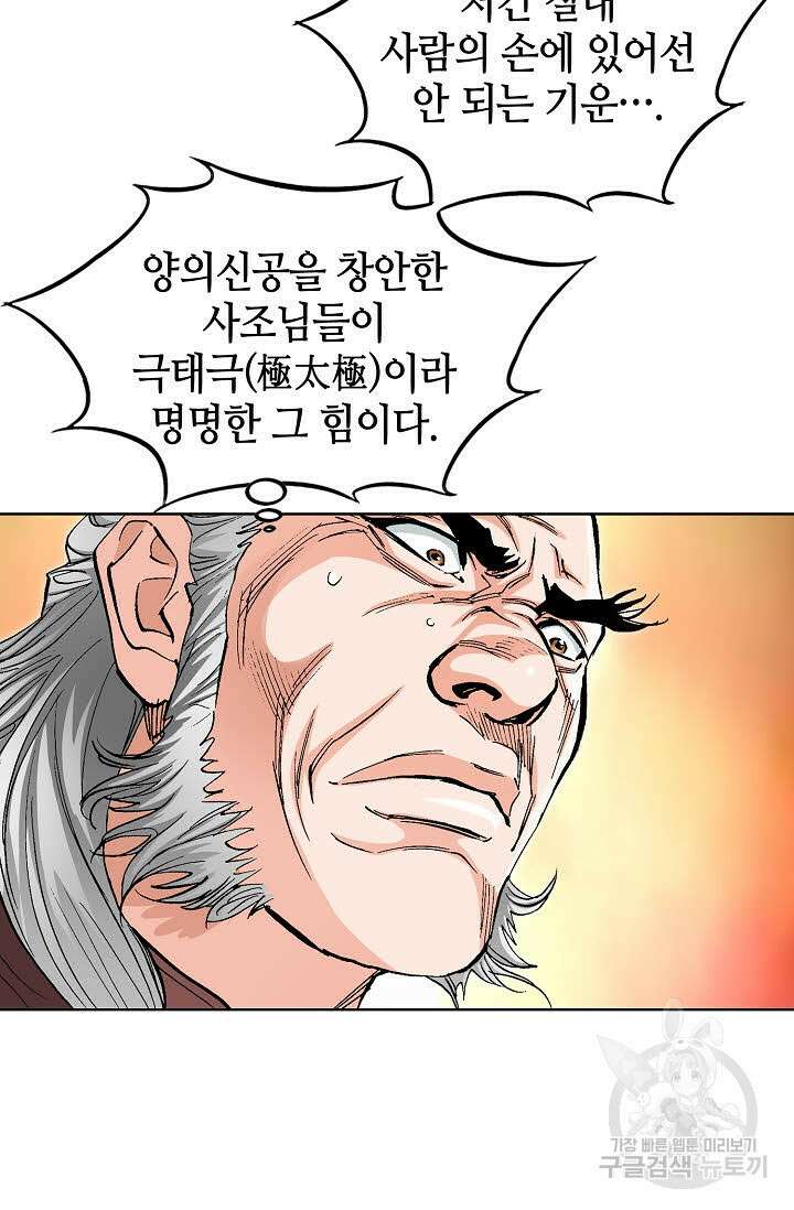 태극무존 68화 7
