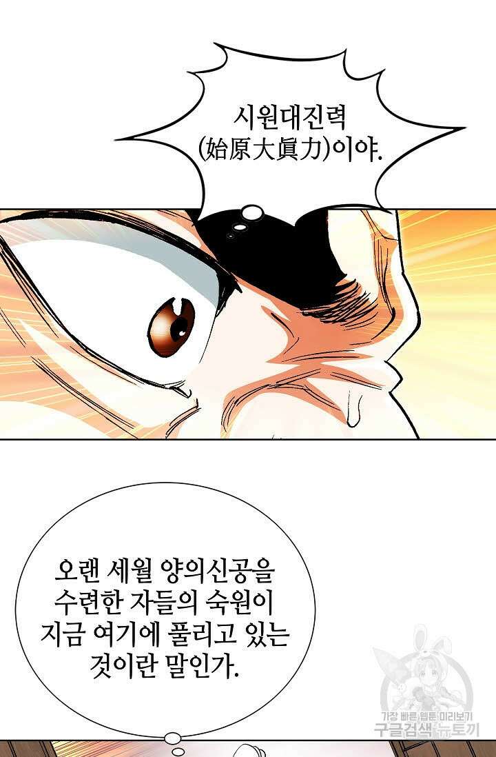 태극무존 68화 8
