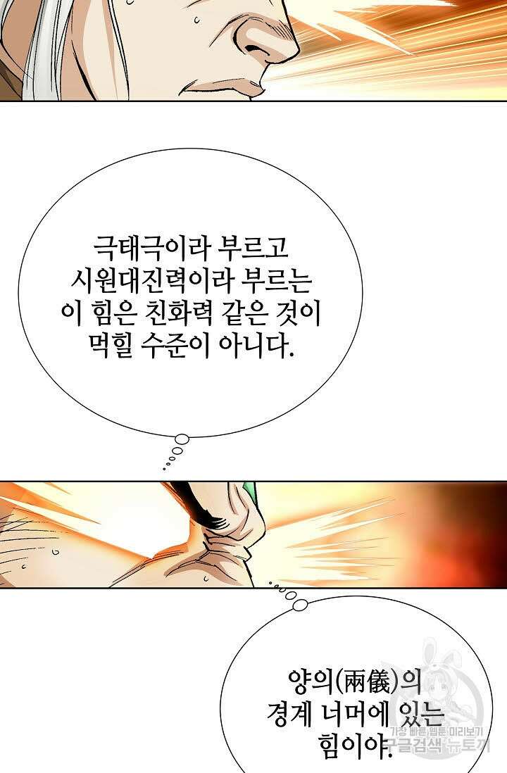 태극무존 68화 11