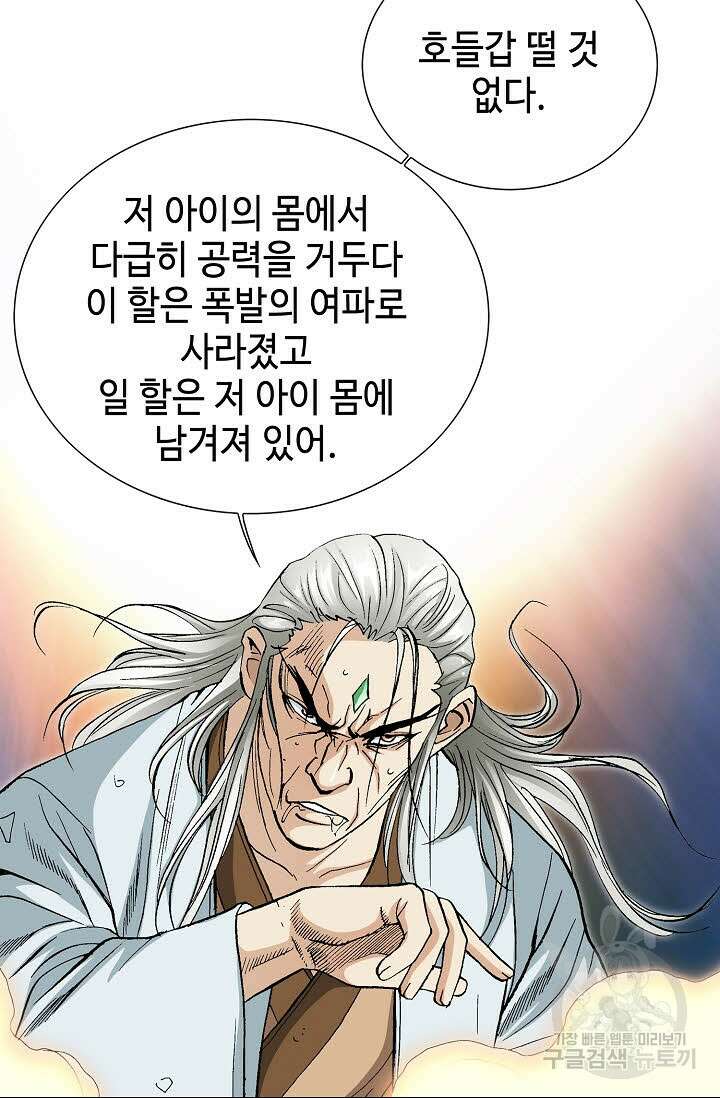 태극무존 68화 26