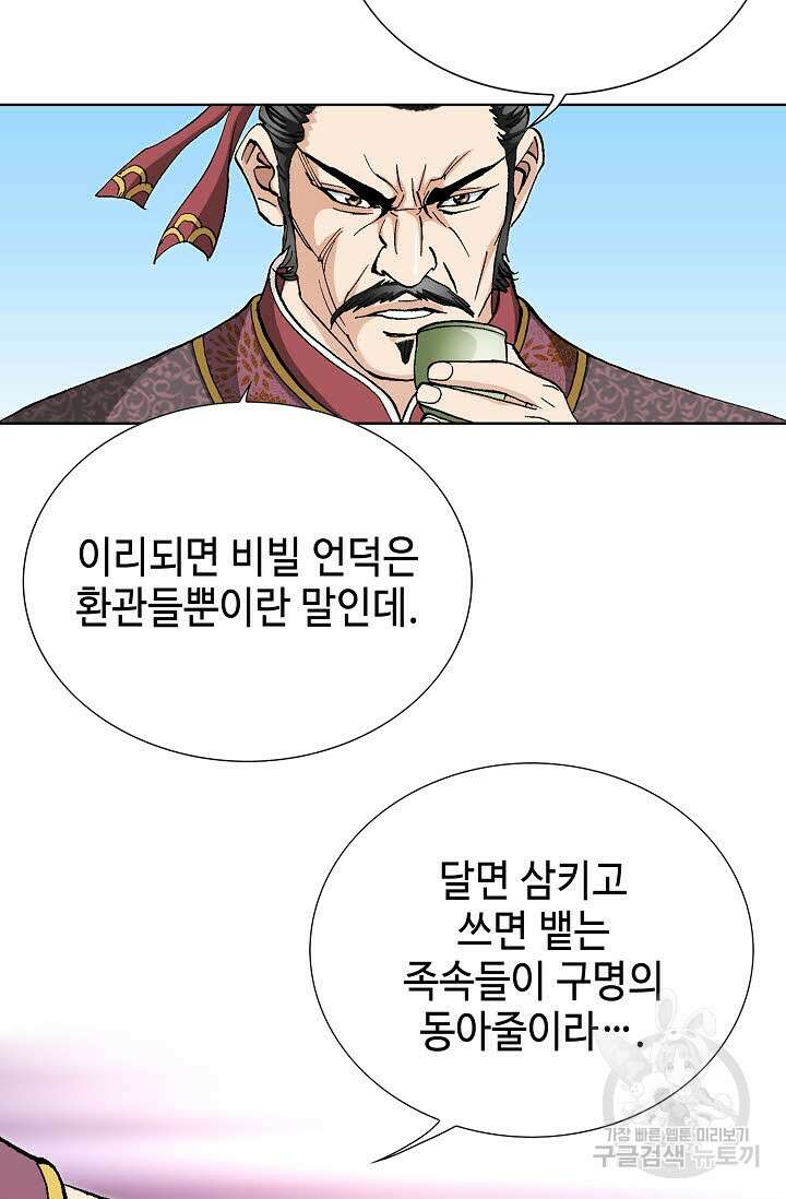 태극무존 68화 39
