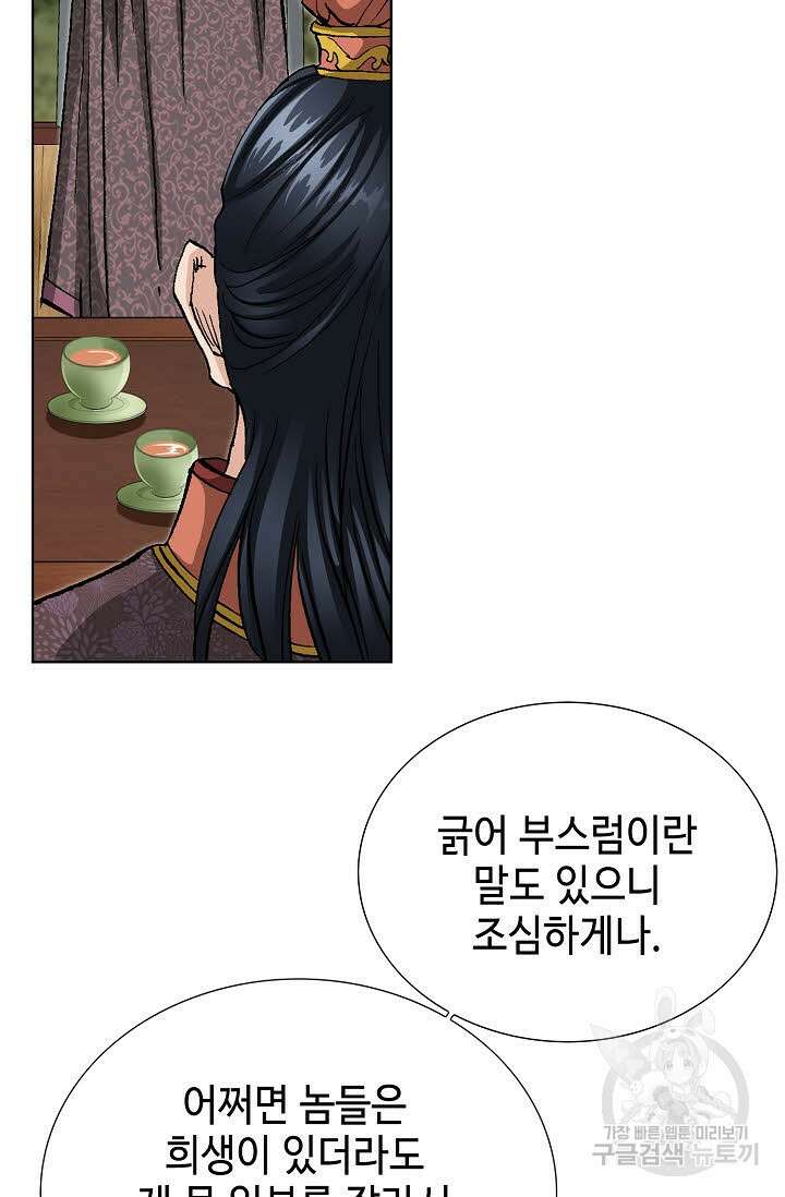 태극무존 68화 48