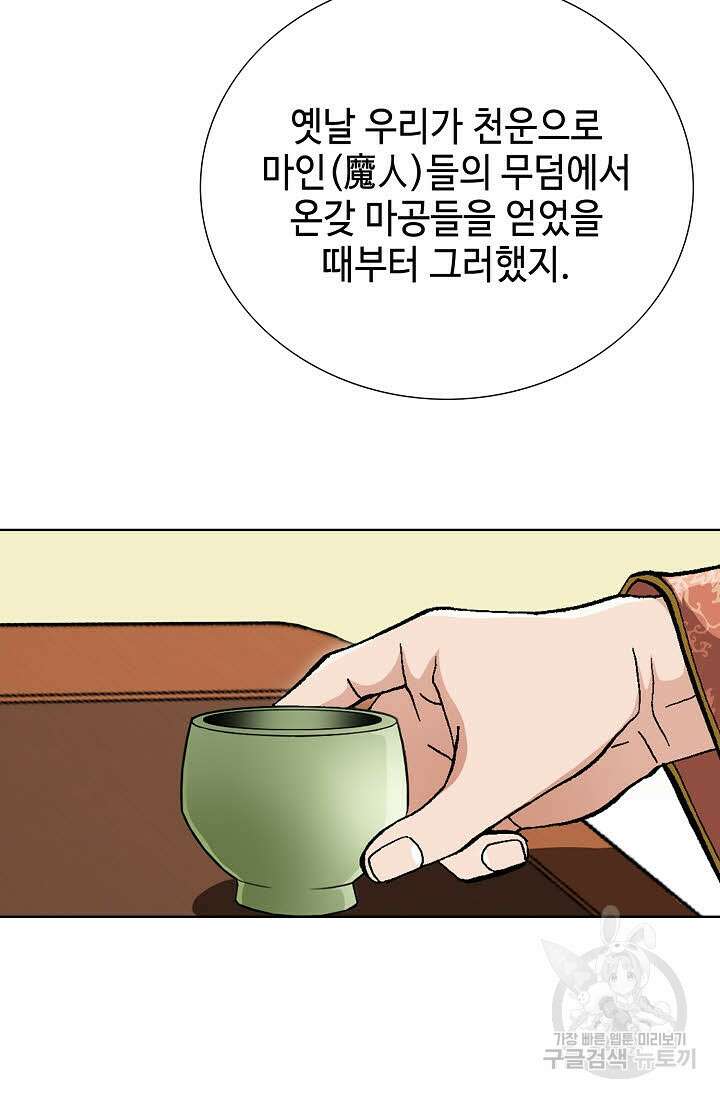 태극무존 68화 56