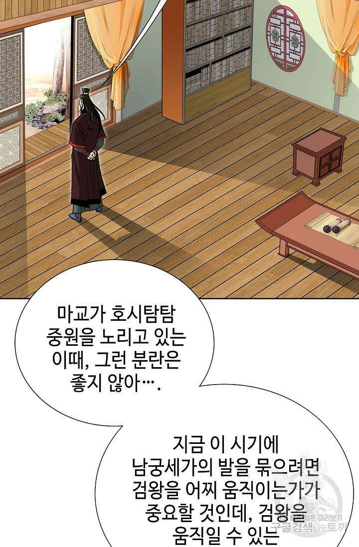 태극무존 68화 65