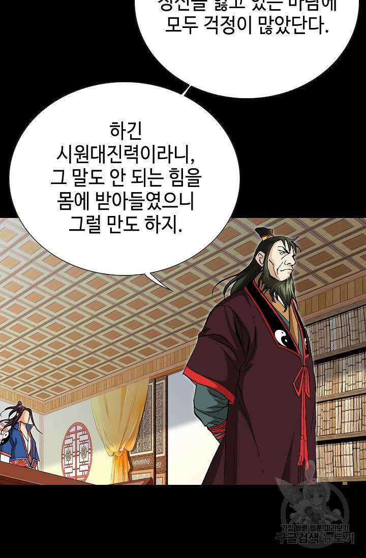 태극무존 68화 74