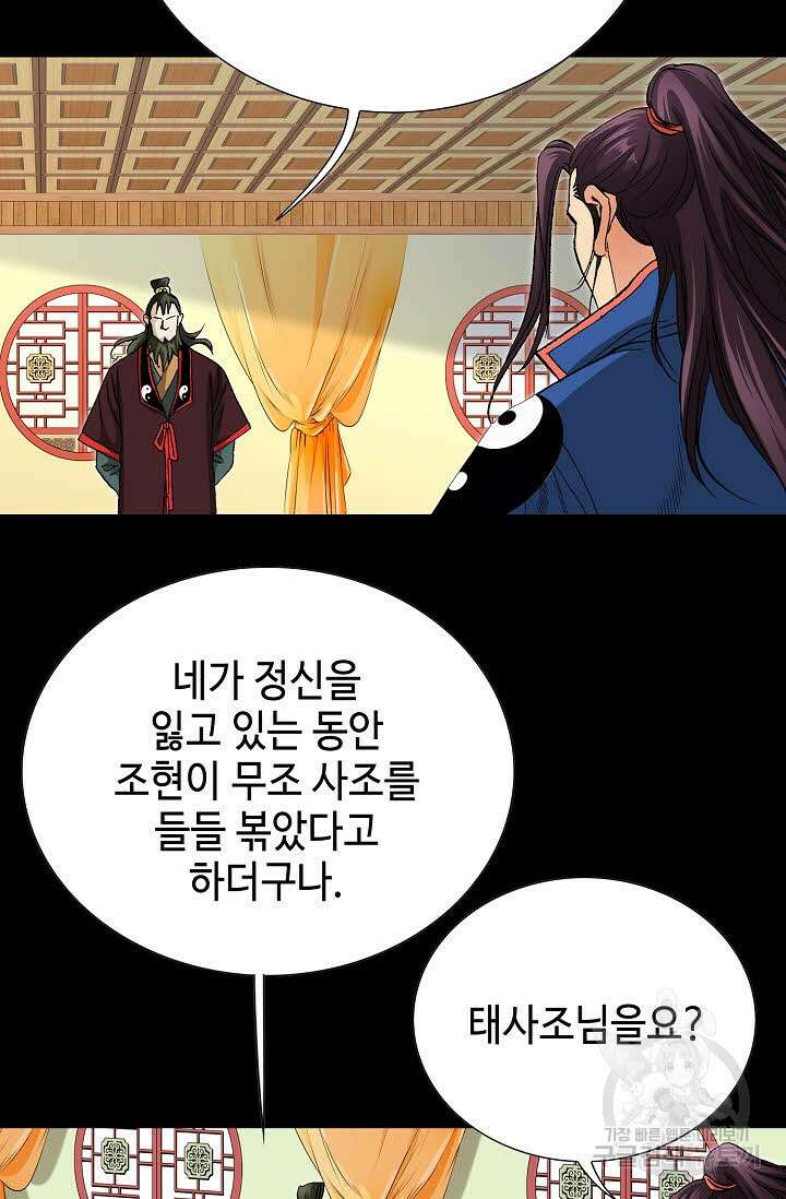태극무존 68화 76
