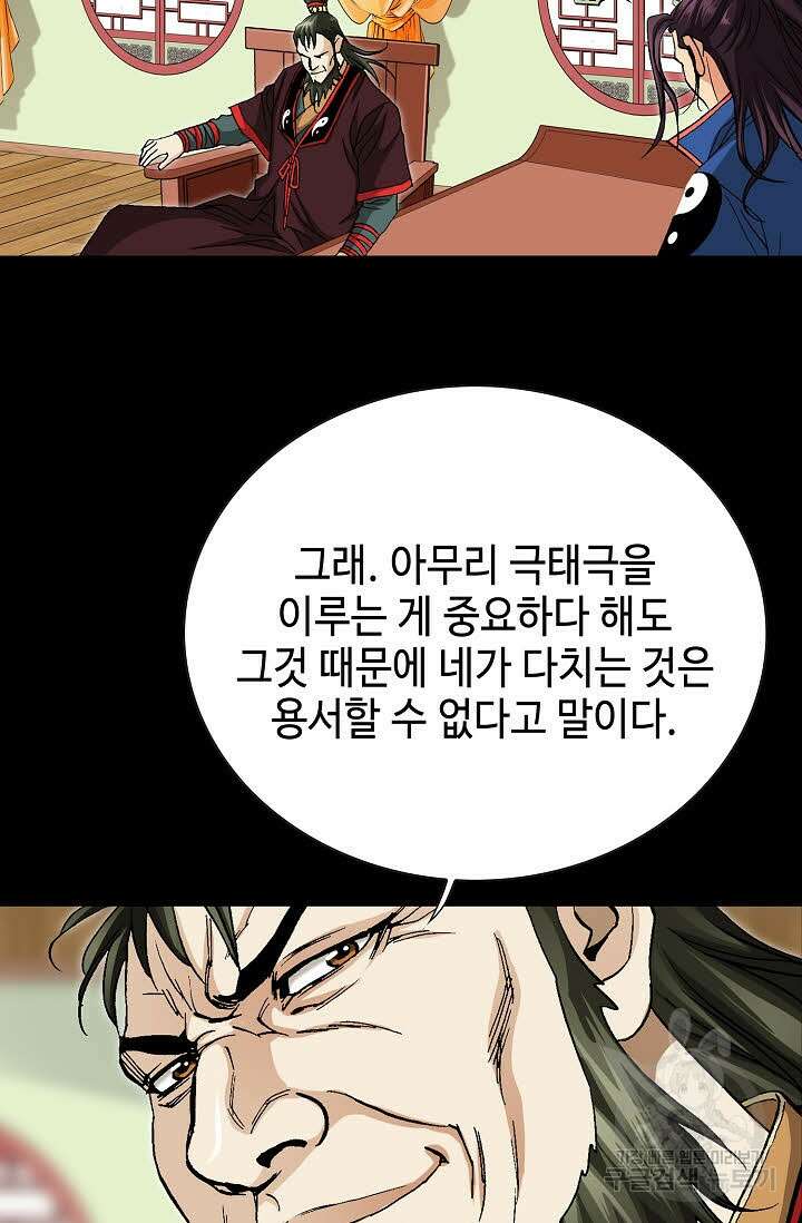 태극무존 68화 77