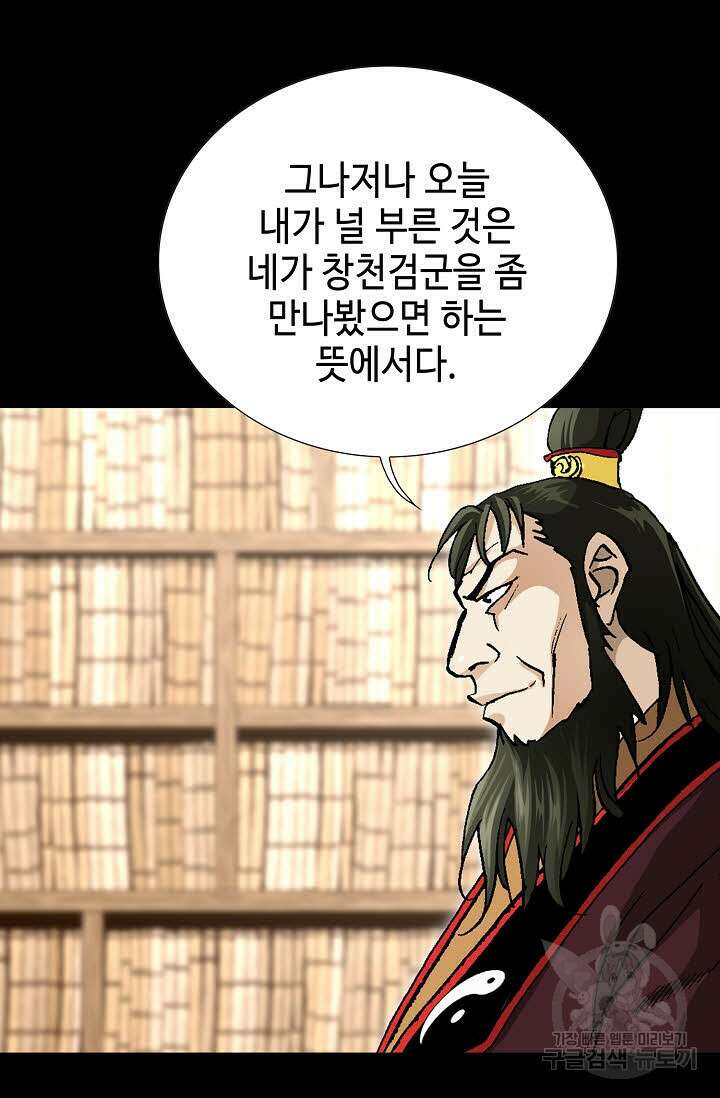 태극무존 68화 79
