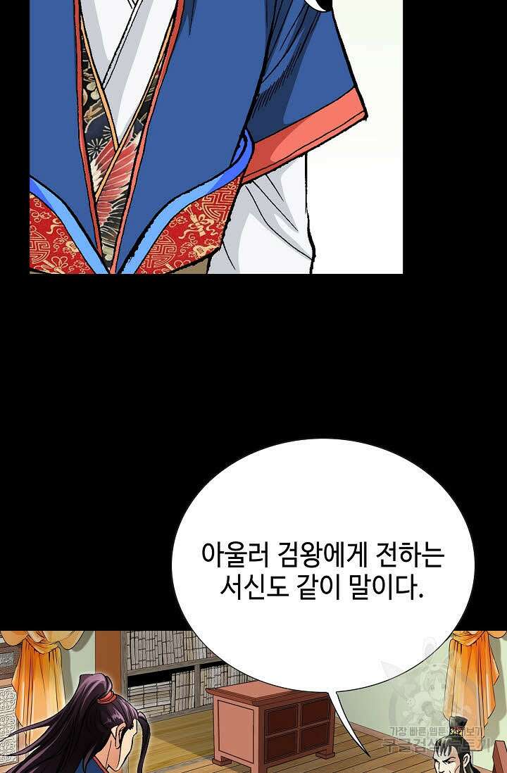 태극무존 68화 81