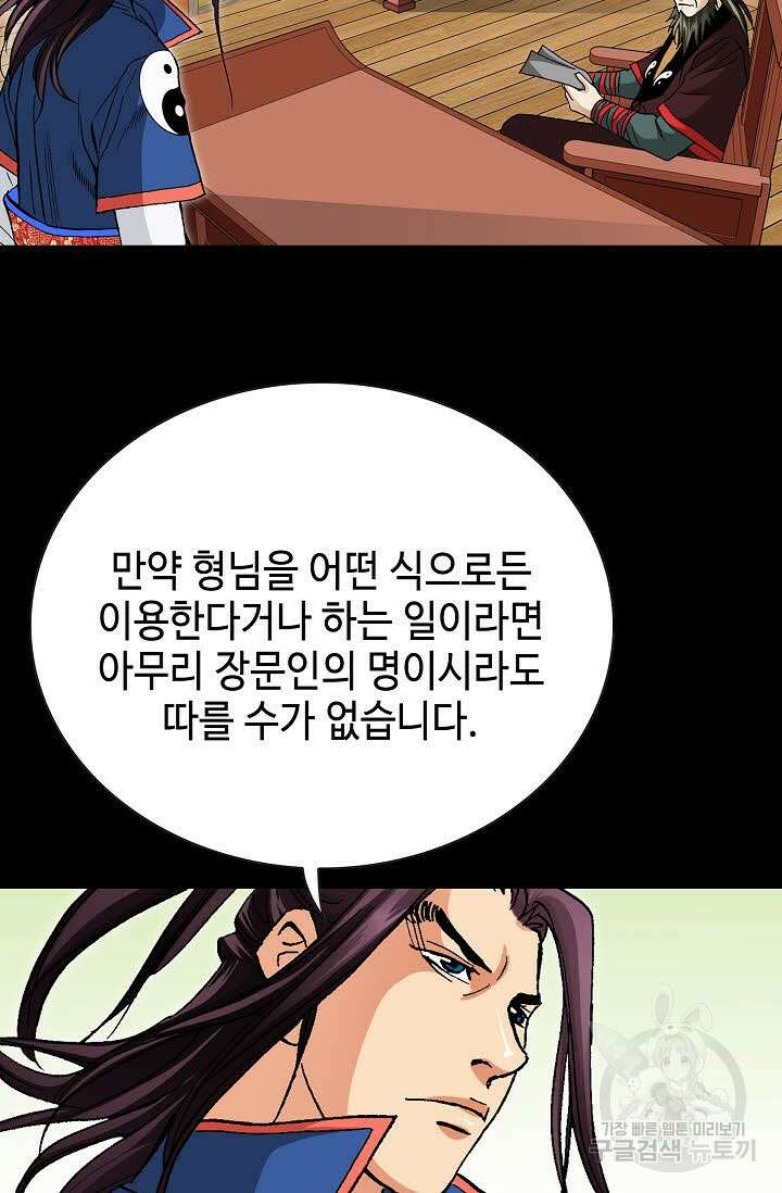태극무존 68화 82