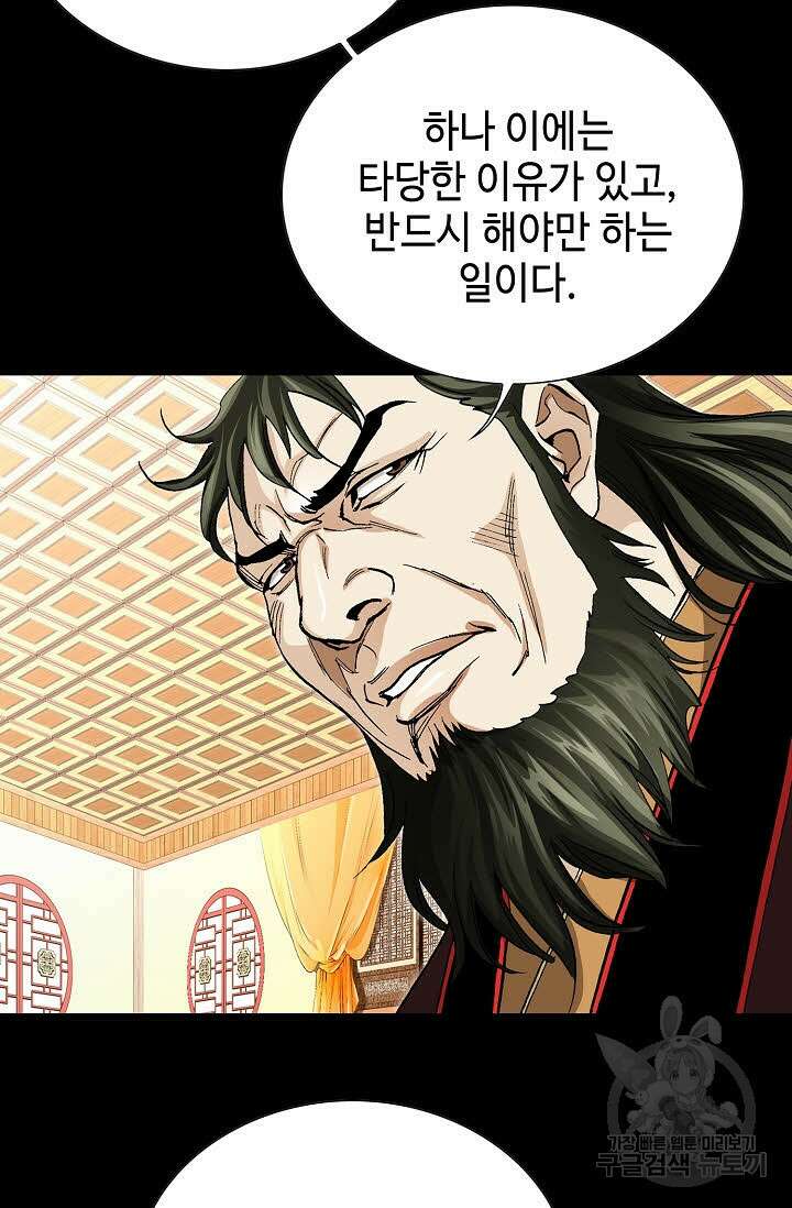 태극무존 68화 84