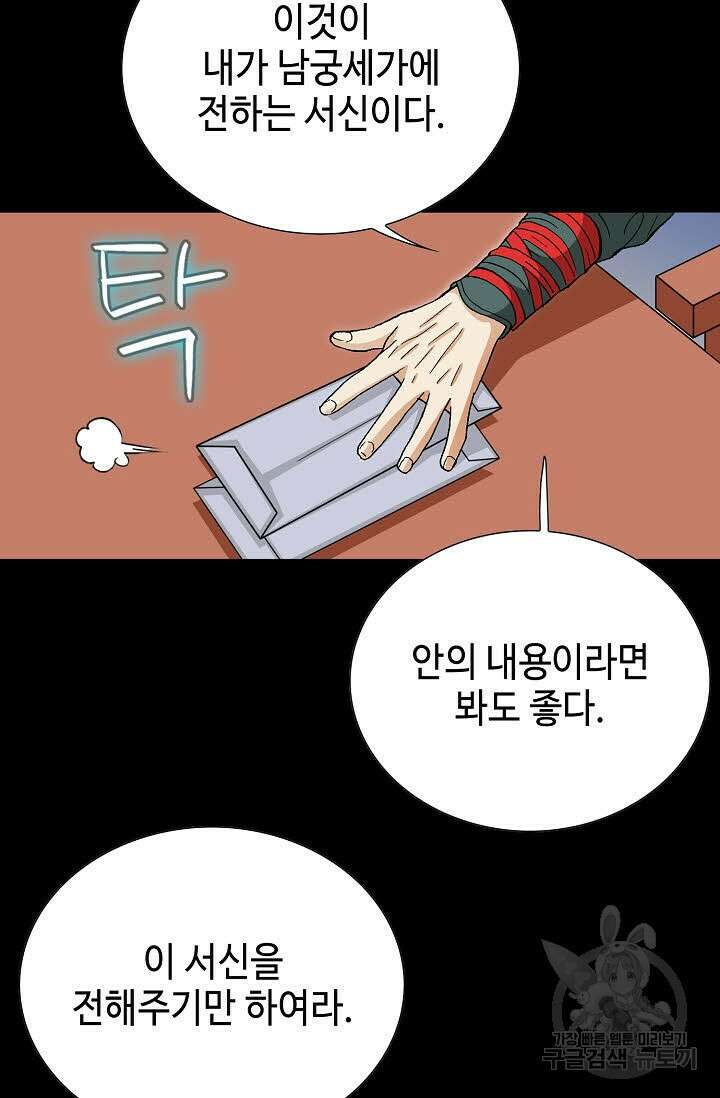 태극무존 68화 85