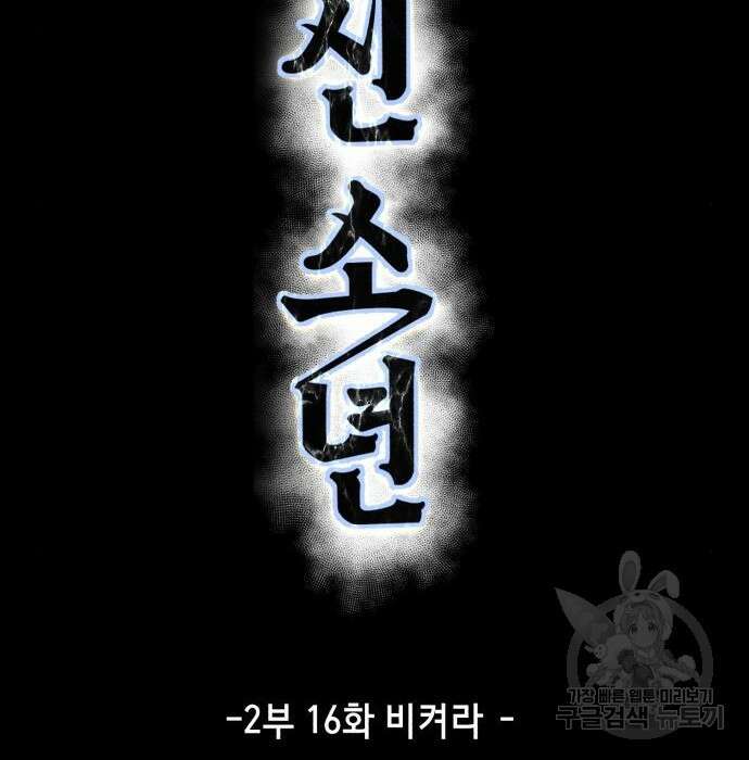 사신소년 2부 16화 9