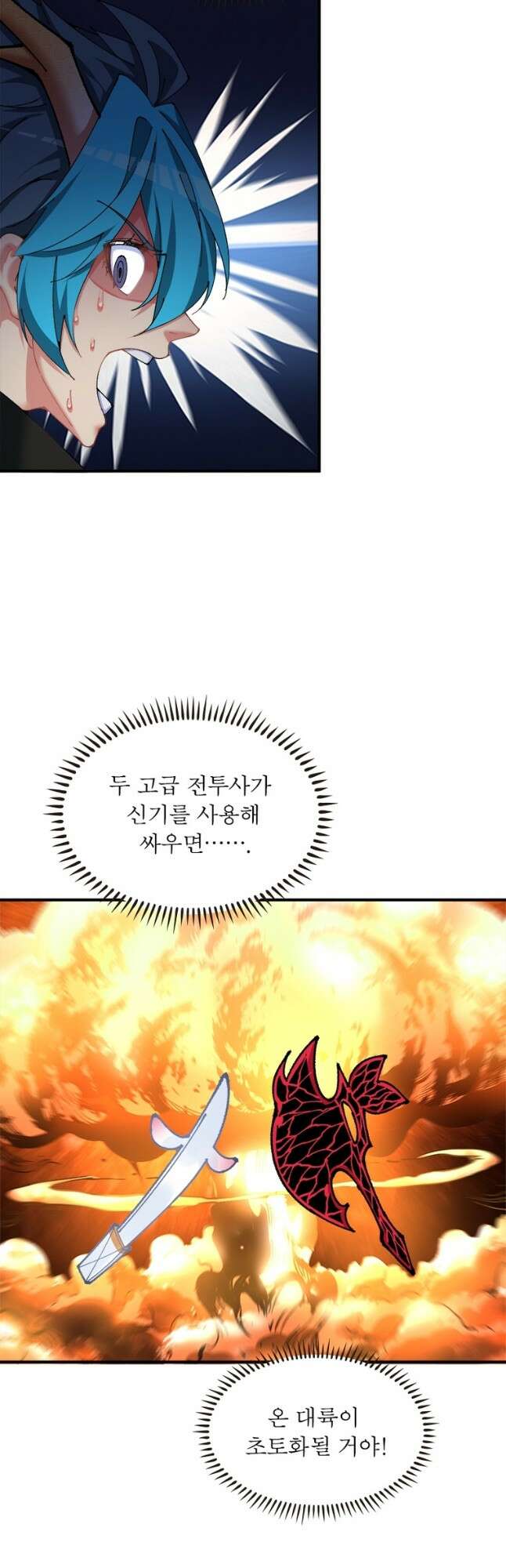 이세계에서 만렙 찍기 224화 3