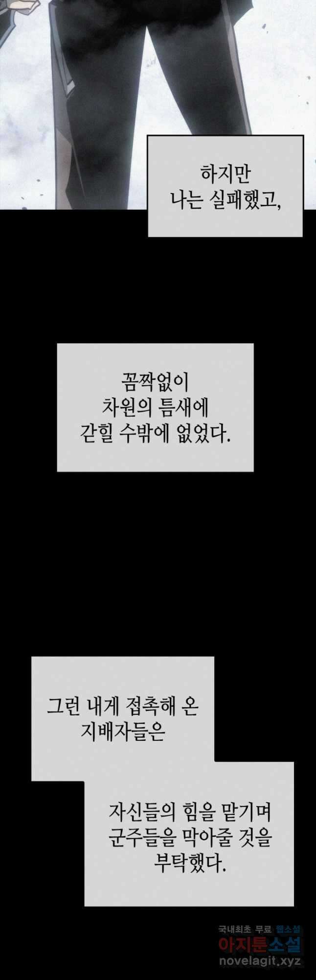 나 혼자만 레벨업 외전 9화 3