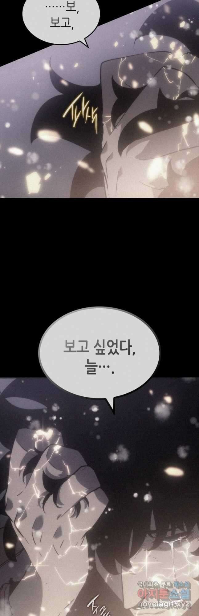 나 혼자만 레벨업 외전 9화 9