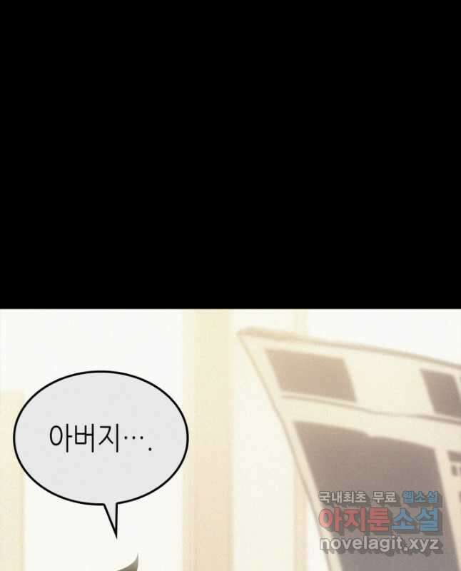 나 혼자만 레벨업 외전 9화 15