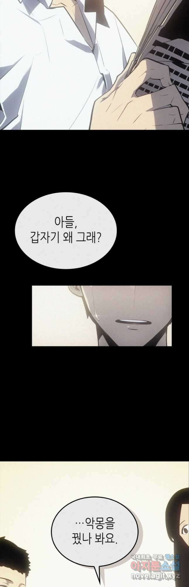 나 혼자만 레벨업 외전 9화 17