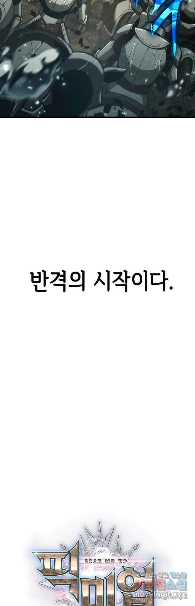 픽 미 업! 31화 3