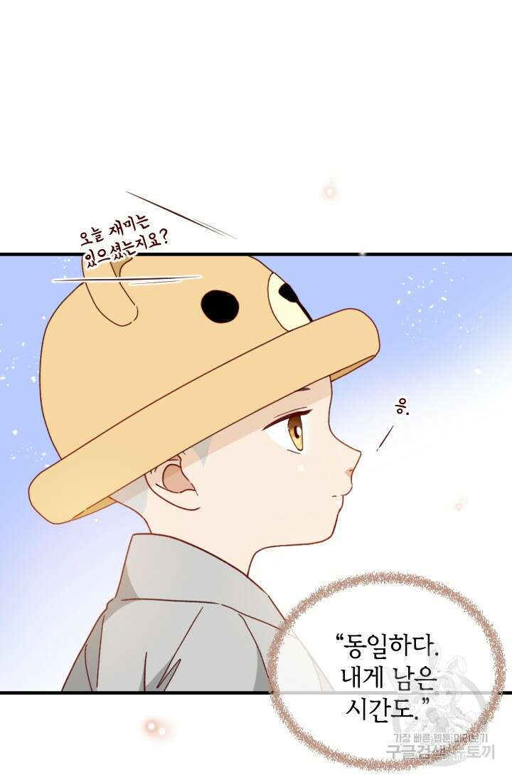 24분의 1 로맨스 145화 5