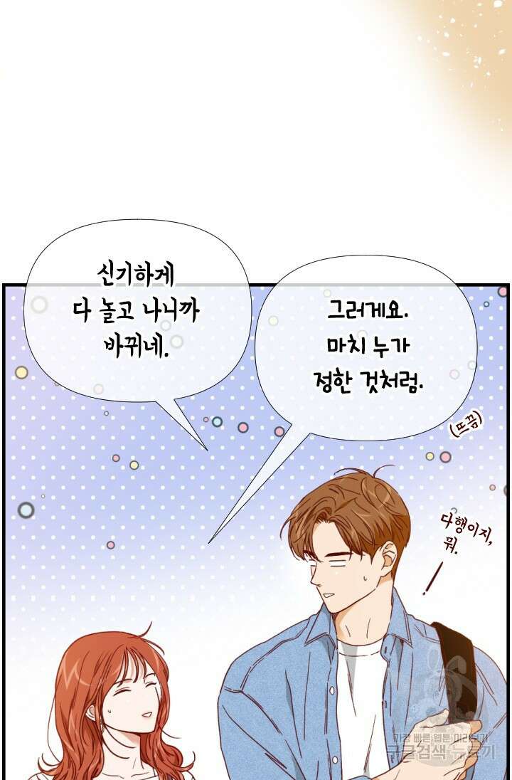 24분의 1 로맨스 145화 12