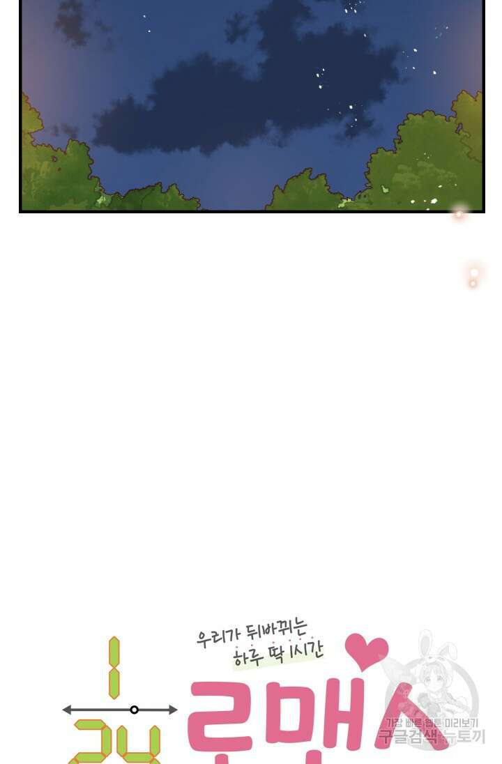 24분의 1 로맨스 145화 14