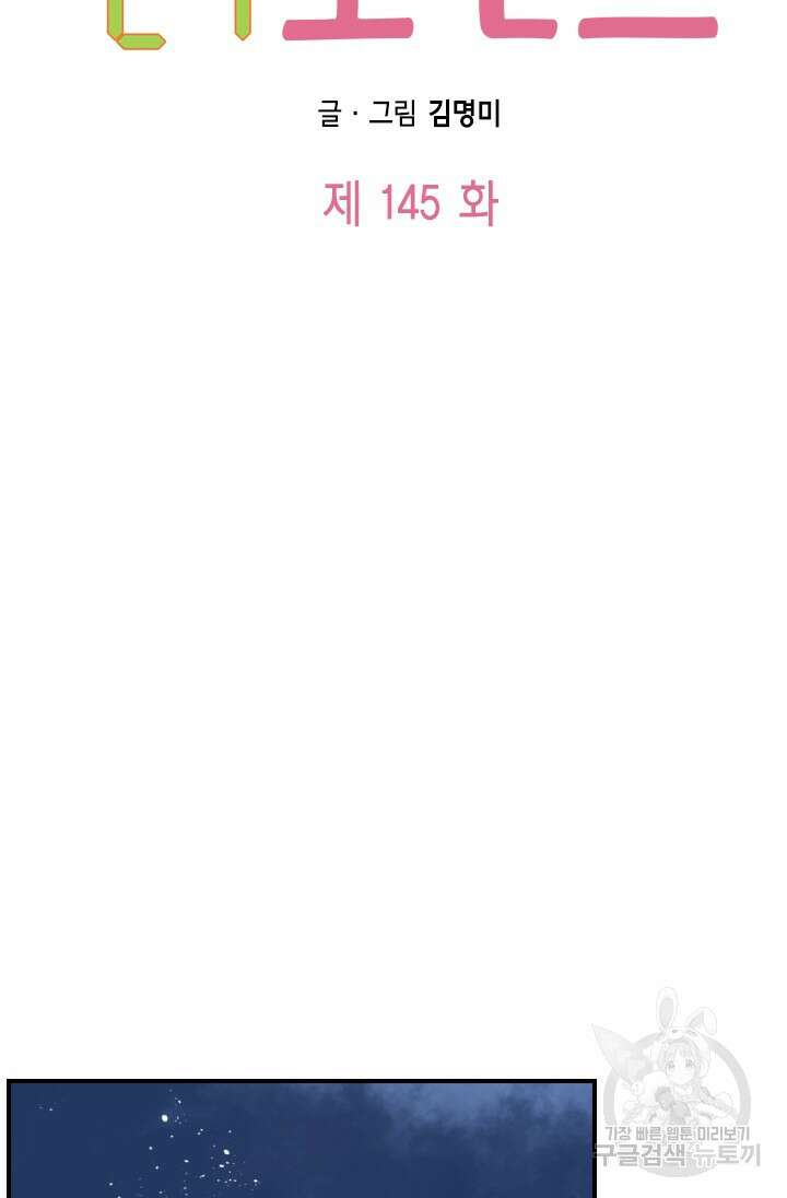 24분의 1 로맨스 145화 15